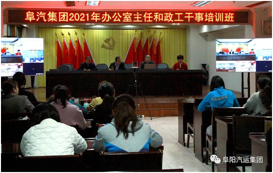 办公室主任和政工干事集中“充电”