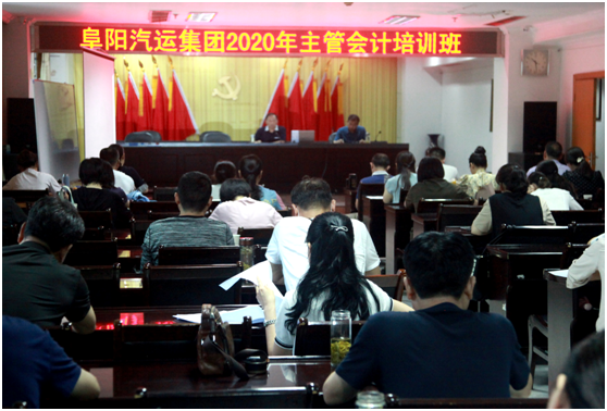 集团公司举办主管会计培训班