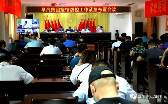 集团紧急布置疫情防控工作