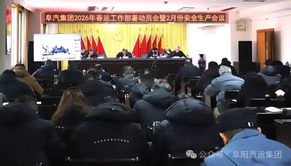 集团召开2026年春运工作部署动员会